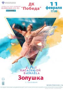 Балет «Золушка» представят в Удельной