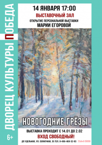 Художественная выставка «Новогодние грёзы» откроется в Удельной