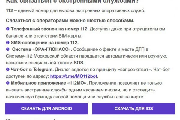 Как связаться с экстренными службами?