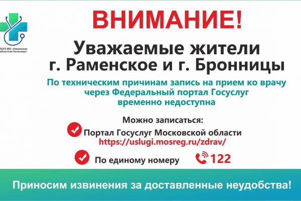 Запись на прием ко врачу через Федеральный портал Госуслуг временно недоступна