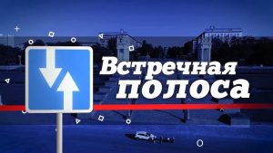В городских округах Раменский и Бронницы проводятся профилактические мероприятия «Встречная полоса»
