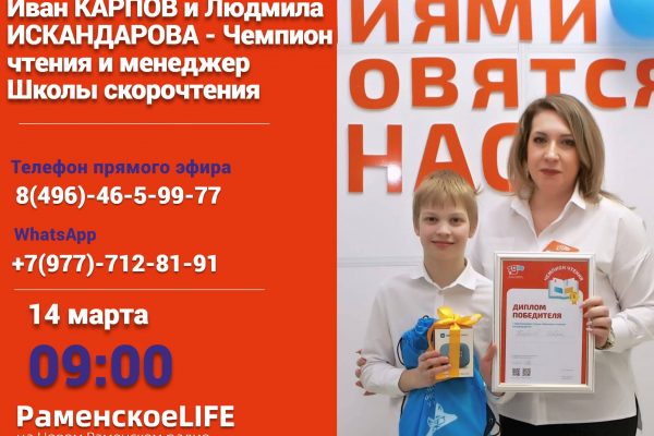 04.04.2023 г. в эфире Нового Раменского радио