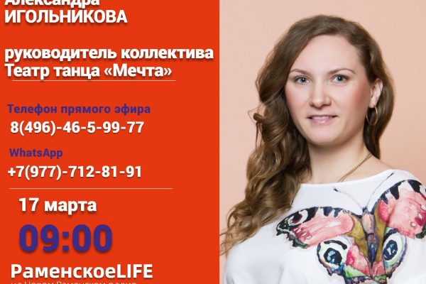 Александра Игольникова, руководитель коллектива Театр танца «Мечта» ДК «Юровский»