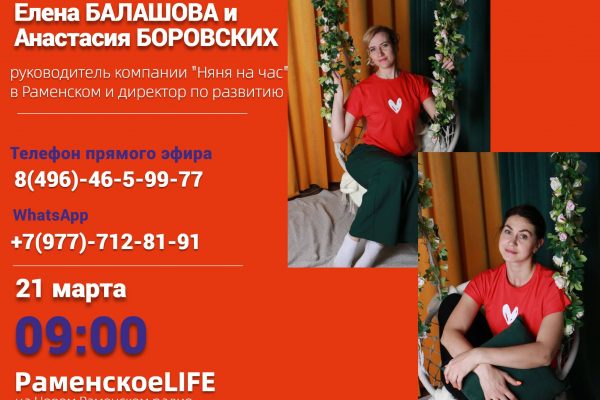 Няня на час