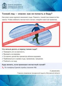 Тонкий лёд — опасен: как не попасть в беду?