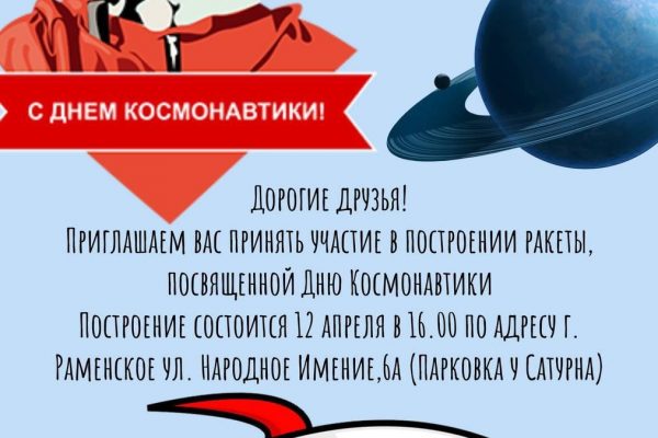 Новости Раменского