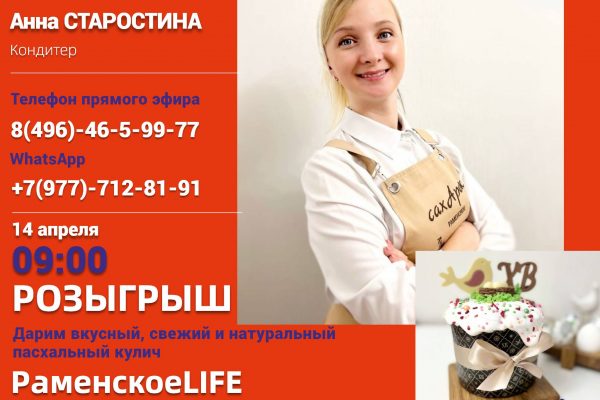 Дарим вкусный, свежий и натуральный пасхальный кулич – прямо к праздничному столу