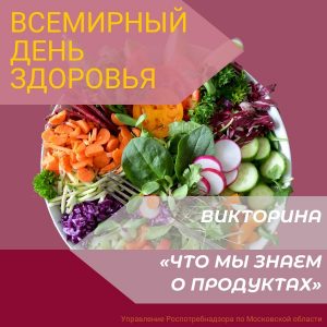 СЕГОДНЯ — ВСЕМИРНЫЙ ДЕНЬ ЗДОРОВЬЯ 