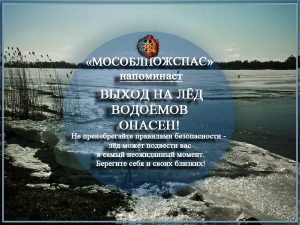 #Мособлпожспас напоминает