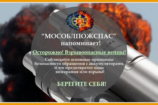 Осторожно! Взрывоопасные вейпы