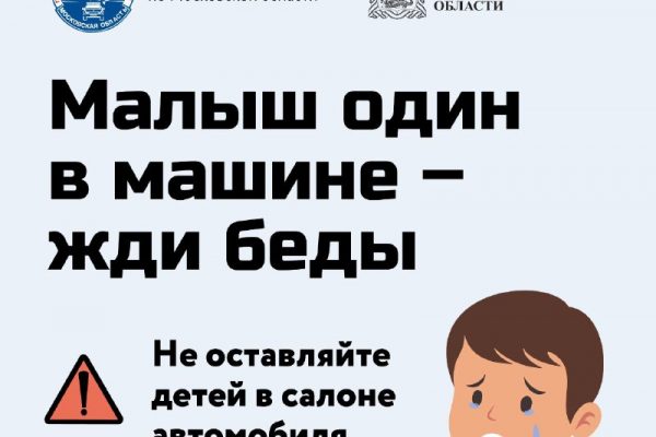 Можно ли оставлять детей одних в салоне автомобиля, если нужно отлучиться всего на несколько минут?