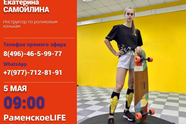 Роллерный сезон стартует и набирает обороты