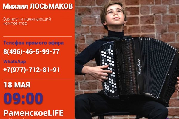 Баянист и начинающий композитор Михаил Лосьмаков в эфире утреннего шоу