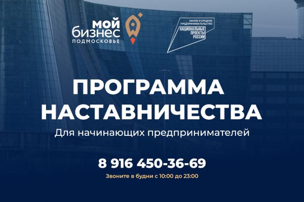 Министерство инвестиций, промышленности и науки запускает образовательную Программу наставничества