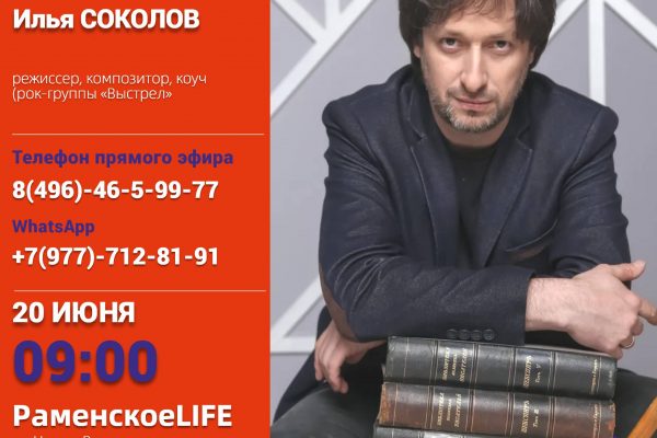 Подробнее о новом проекте рок-группы «Выстрел» расскажет на утреннем шоу «РаменскоеLIFE» Илья Соколов