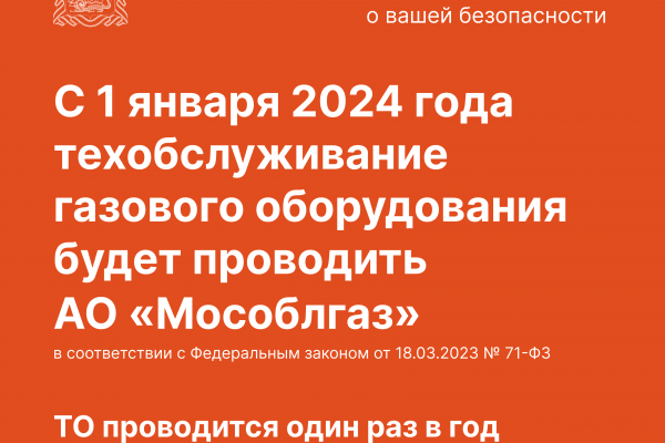 Новая схема техобслуживания газового оборудования в МКД