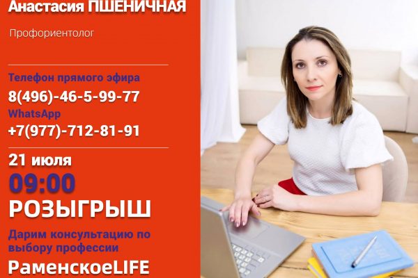 Розыгрыш! Дарим консультацию по выбору профессии