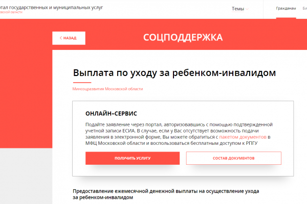 В Подмосковье семьи с детьми-инвалидами могут подать заявление на новую выплату