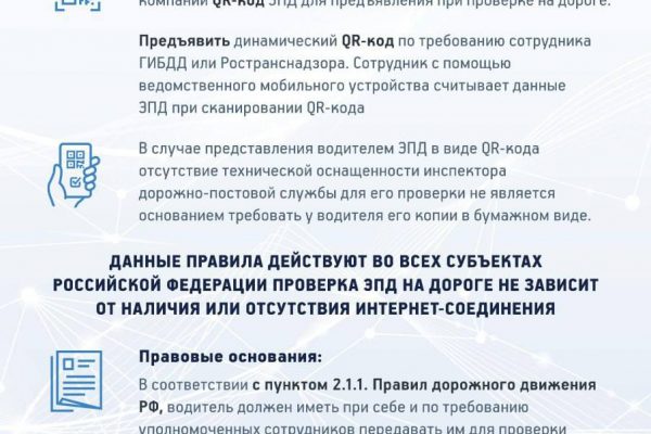 Памятка для водителей при проверке электронных перевозочных документов (ЭПД) на дороге