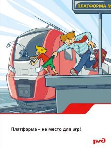 ВСЕГО 11 «НЕ» МОЖЕТ ПРЕДОТВРАТИТЬ ТРАВМАТИЗМ НА ЖЕЛЕЗНОДОРОЖНОМ ТРАНСПОРТЕ: