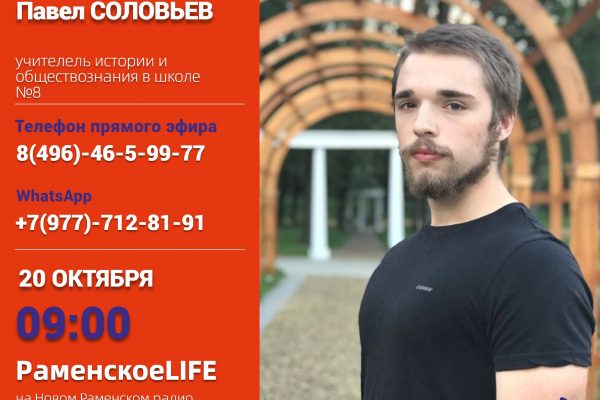 Директор школы искусств № 2 в студии Нового Раменского радио!