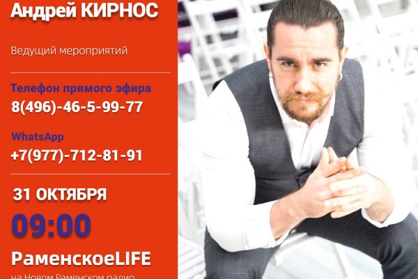 Как подготовиться к свадьбе? Узнаем завтра у ведущего мероприятий на Новом Раменском радио!
