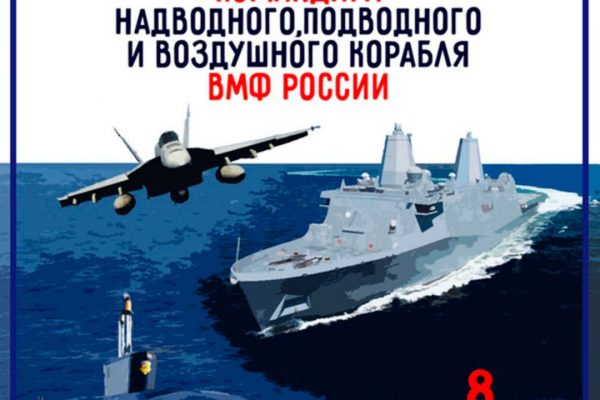 8 октября отмечается День командира надводного, подводного и воздушного корабля