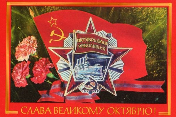 День Октябрьской Социалистической Революции