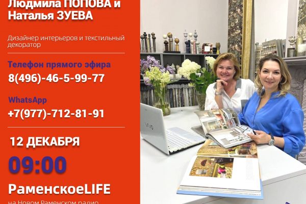 Уже завтра на Новом Раменском радио поговорим с психологом Марией Лукович