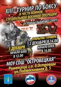 Турнир по боксу в честь воинов СВО пройдет в Островцах