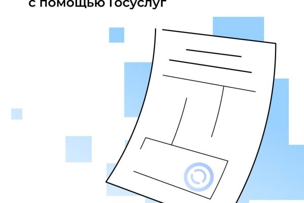 Безопасная сделка: оформляйте и оплачивайте покупку авто через Госуслуги