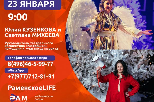 Группа поддержки «Комета тим» станет участницей утреннего шоу «Раменское LIFE» 26 января