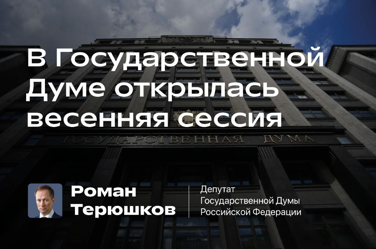 Первое заседание государственной думы открывает тест