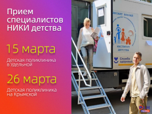 Специалисты НИКИ детства проведут прием в Раменском округе