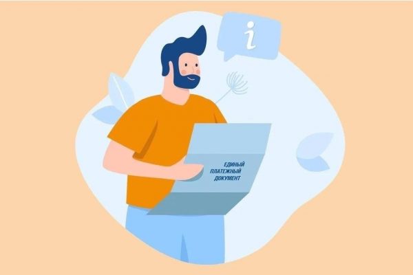 Что такое ЕПД и как его оплатить с помощью мобильного приложения или другими удобными способами