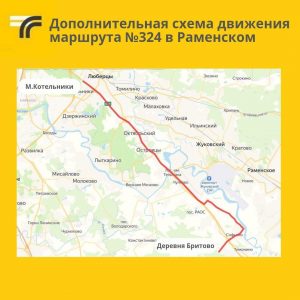 В Софьино запустили дополнительный маршрут автобуса №324 по выходным