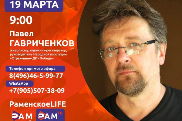 Утреннее шоу «Раменское LIFE»