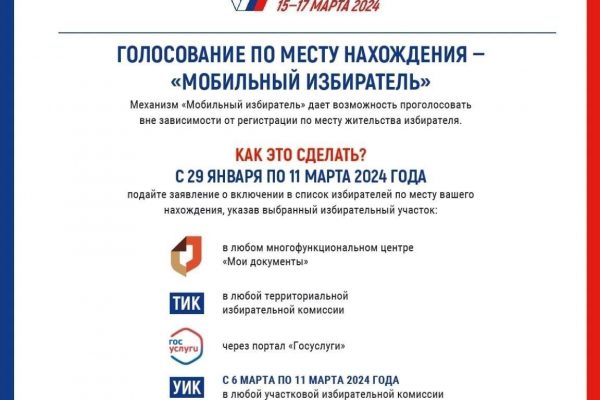 Жители Раменского округа смогут проголосовать за президента России прямо по месту нахождения