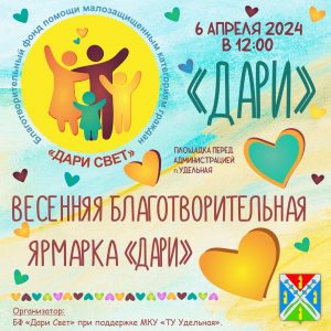 Весенняя благотворительная ярмарка пройдет в Раменском округе