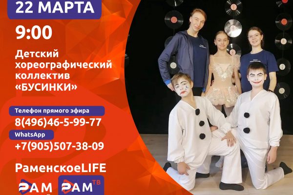 Афиша «Раменское LIFE»