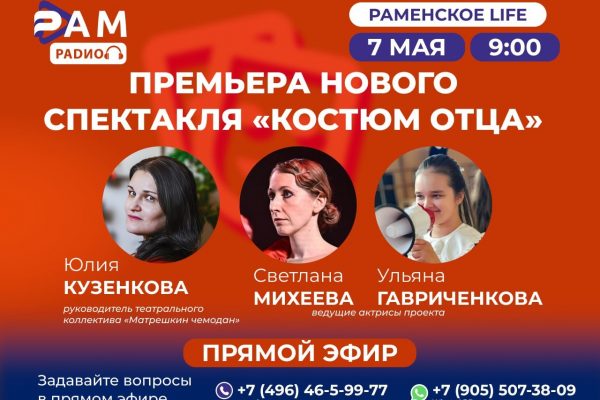 Анонс утреннего шоу «Раменское LIFE»