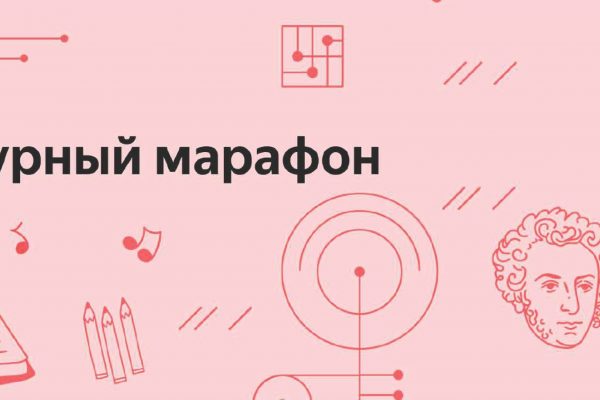 В России стартовал очередной «Культурный марафон»