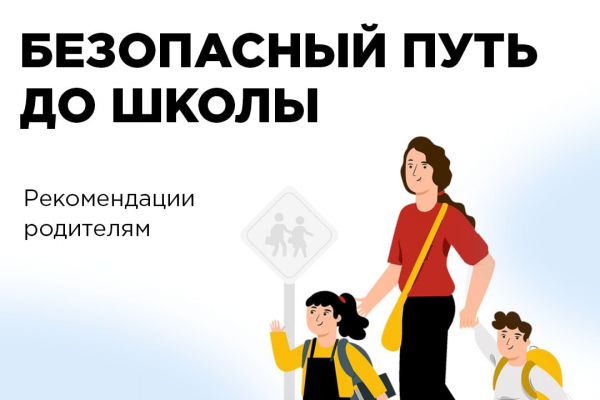 Путь ребёнка до школы: о чём следует заранее позаботиться родителям?