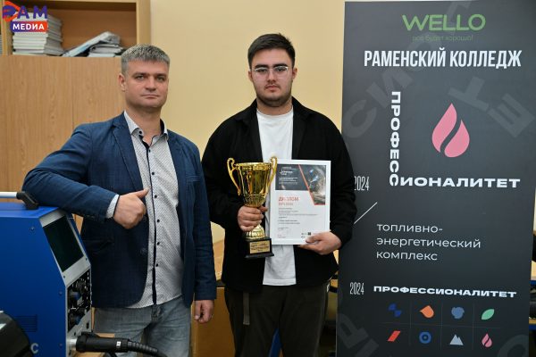 Раменский студент стал призером национального чемпионата по сварке