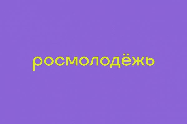 Раменский молодежный центр выиграл два гранта от Федерального агентства по делам молодежи