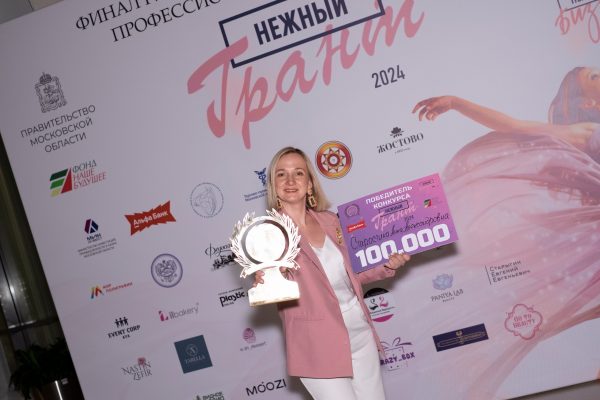 Раменчанки привезли  четыре награды с финала конкурса «Нежный грант»