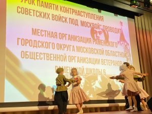 Члены партии «Единая Россия» приняли участие в уроке памяти, приуроченного ко Дню начала контрнаступления советских войск под Москвой￼