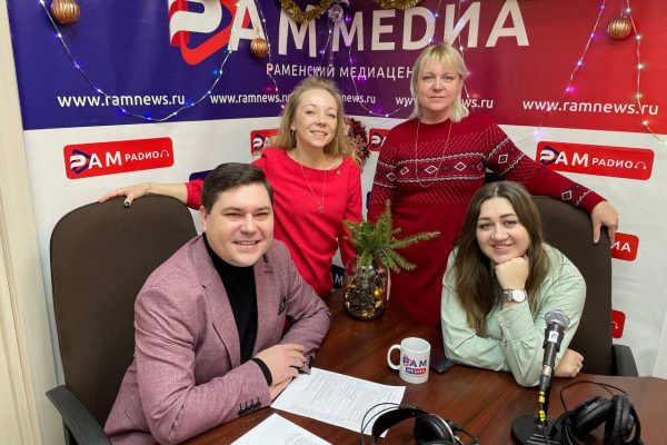 Как праздновать Новый год в Раменском? Рассказали на утреннем шоу «Раменское LIFE»