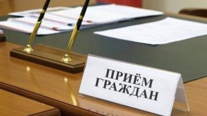 Прием жителей пройдет в Общественной приемной в Раменском