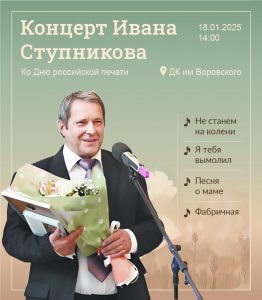 Творческая встреча с Иваном Ступниковым пройдет в Раменском